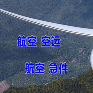 金昌金川空运地址快递-选东方航空和上海航空